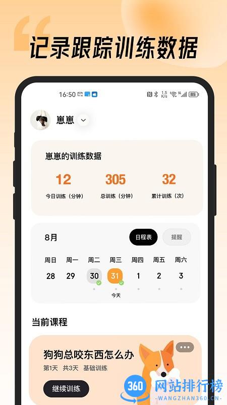 宠物记(宠物训练) v1.2.1 安卓版 0