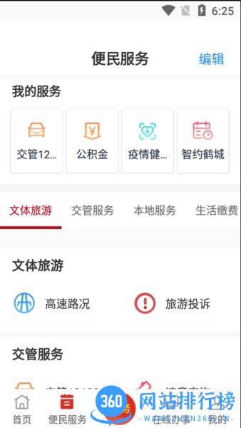 鹤壁党政服务平台 v5.1.7 安卓版 3