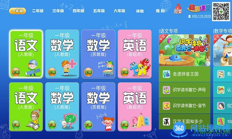 小学同步课堂HD v6.2.5安卓版 0