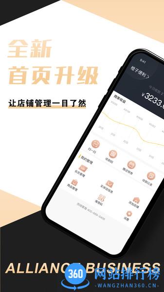 新店商商家 v4.0.0安卓版 3