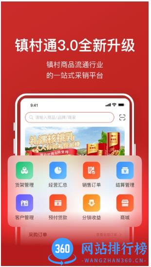 镇村通商家版 v3.4.5 安卓版 0