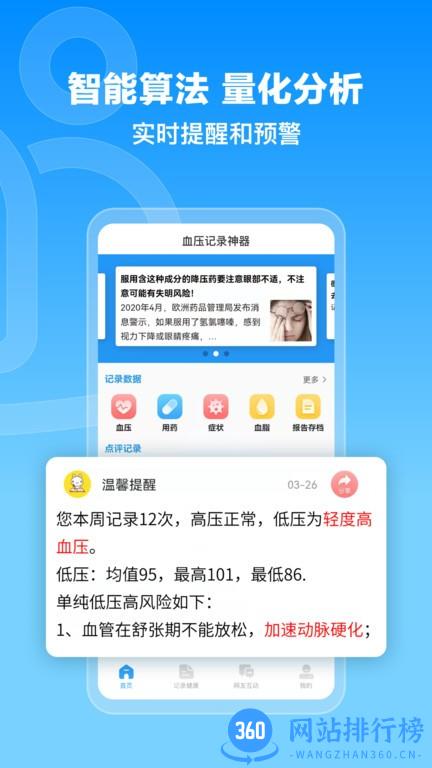 撼高组血压血糖手机版 v3.3安卓版 2
