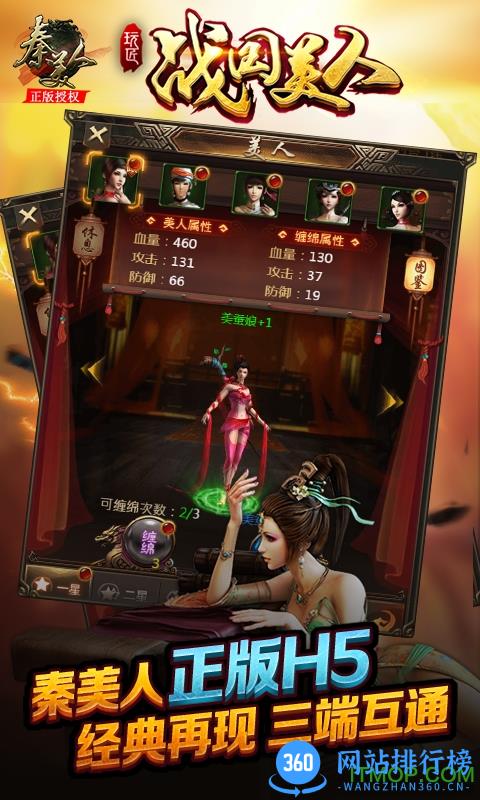 H5战国美人内购破解版 v1.0.0 安卓版 0