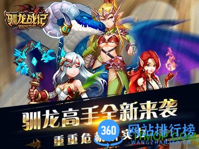 驯龙战记 v0.16.800 官方安卓版 4