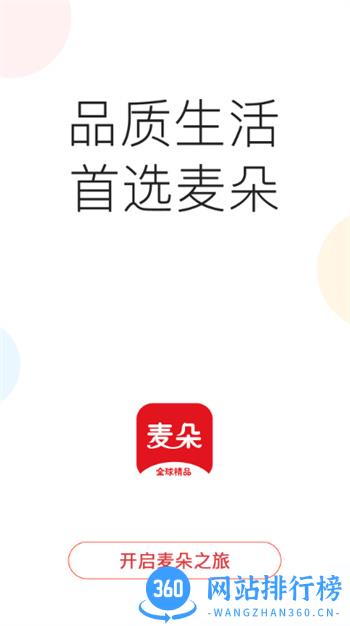 麦朵商城 v10.2.2最新安卓版 0