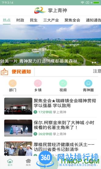 掌上青神最新版本客户端 v5.0.1 安卓版 1