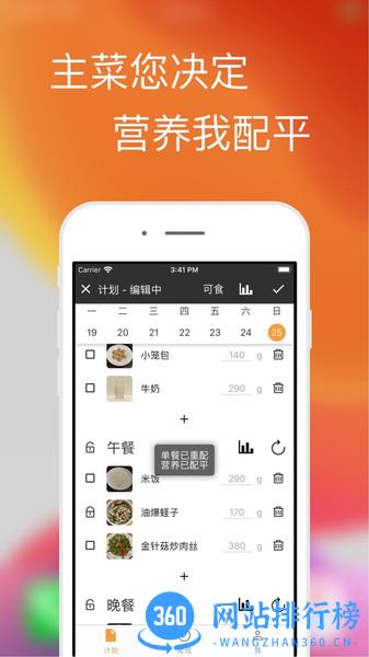 配餐宝 v1.1.1安卓版 1