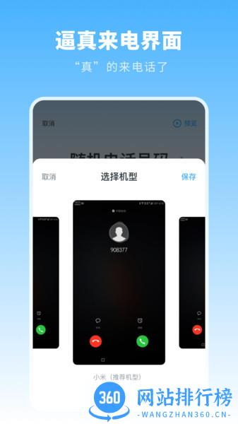 来电模拟2021 v1.11402.5 安卓版 1
