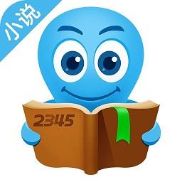 2345阅读王app