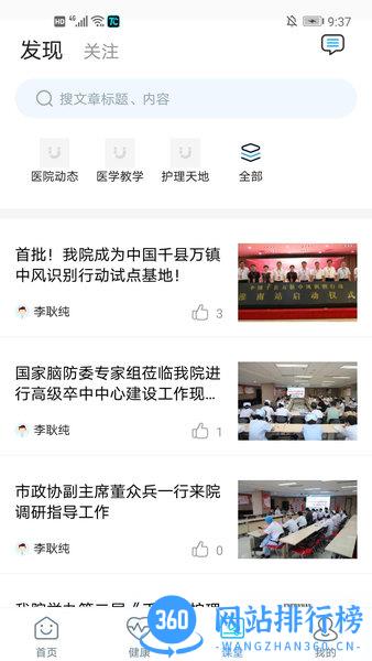淮南市第一人民医院预约挂号 v3.10.48 安卓版 2