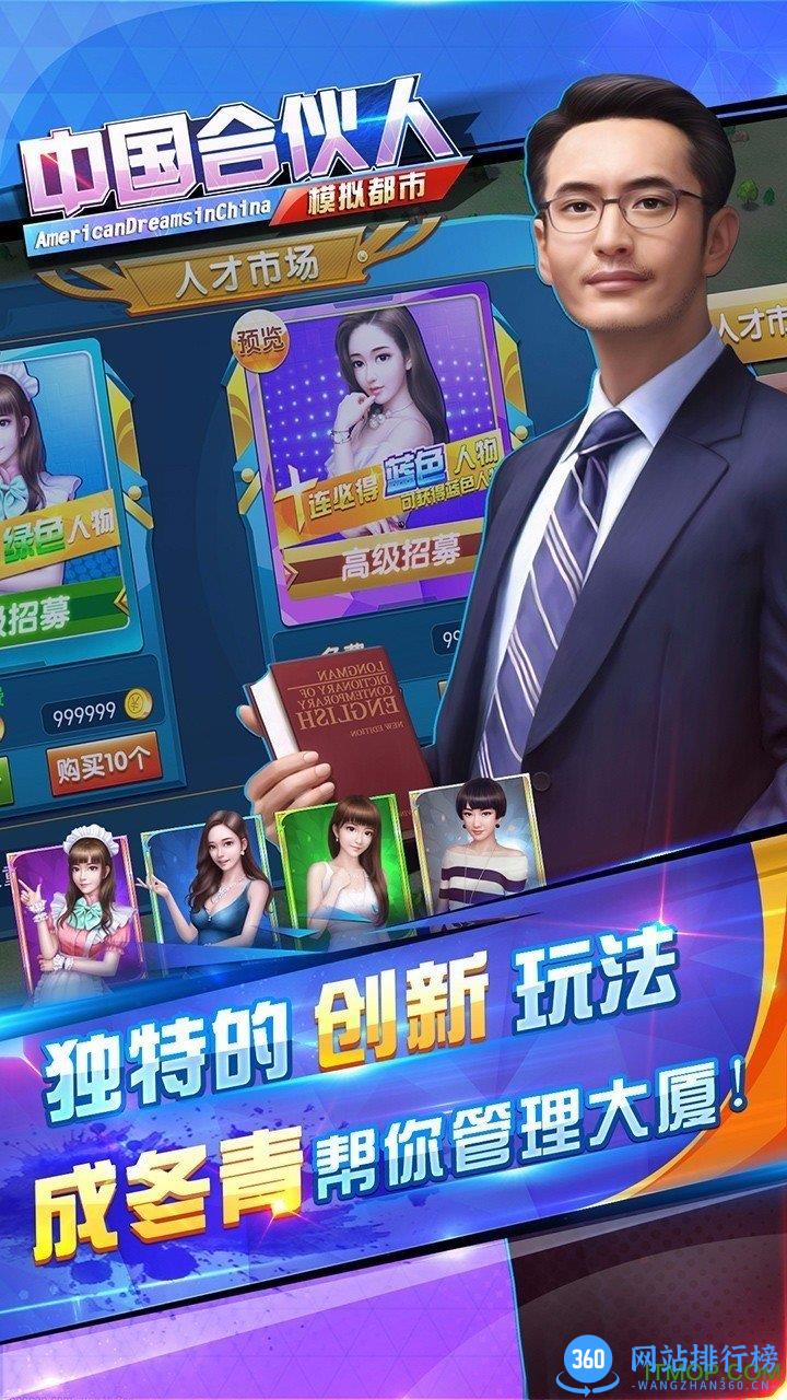 朋友玩中国合伙人 v1.0.1 安卓版 1