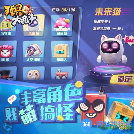网易游戏玩具大乱斗 v1.27.1 官网安卓版_测试 2