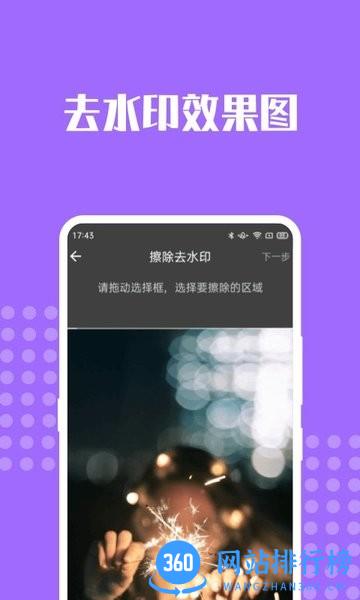 完美去水印手机版 v2.0.7 安卓版 3