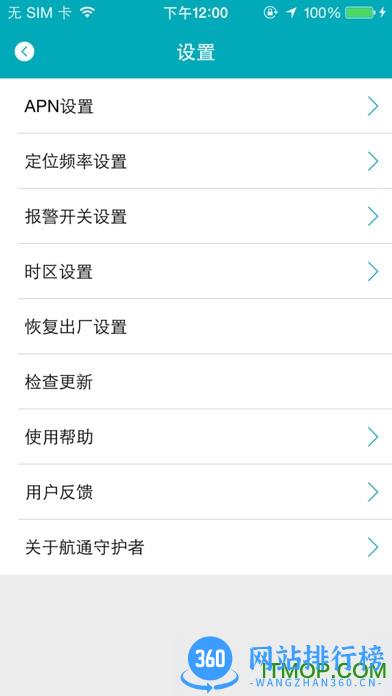航通守护者中文版 v3.5.5 安卓版 3