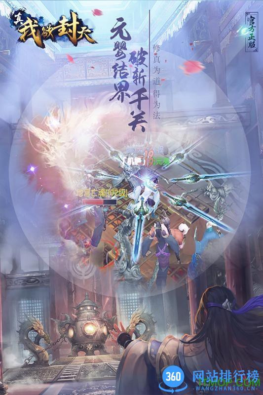 真我欲封天九游版