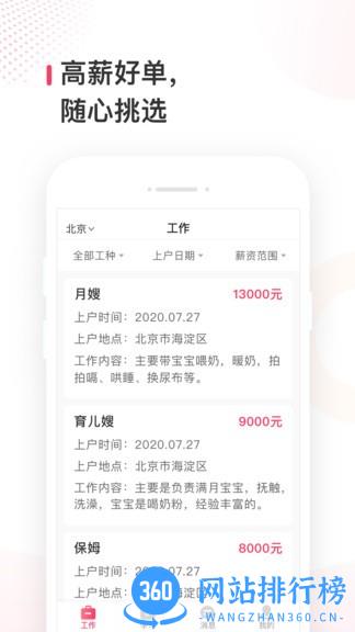 峰蓝职聘最新版 v1.13.0 安卓版 2
