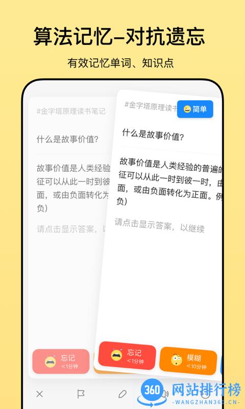 闪记卡手机版 v3.0.1 安卓版 1