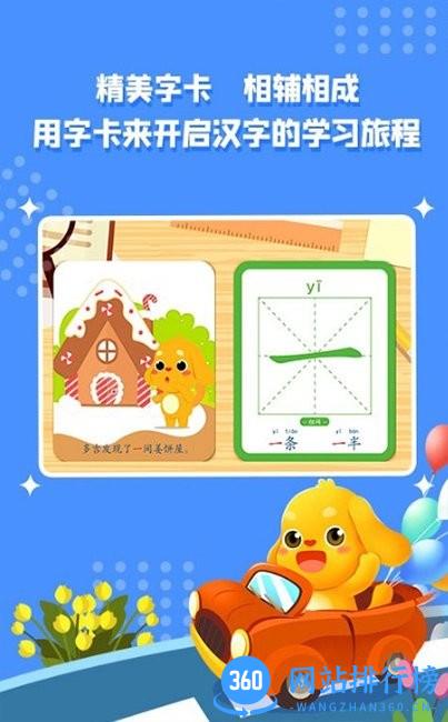 亲宝识字最新版 v1.0.1安卓版 1
