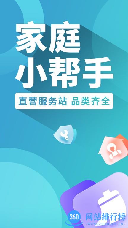 舒昕逸家家政平台 v1.1.300 安卓版 0