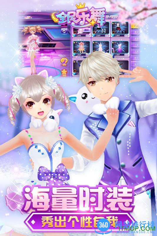 朋友玩版全民乐舞手游 v1.1.5 安卓版 0