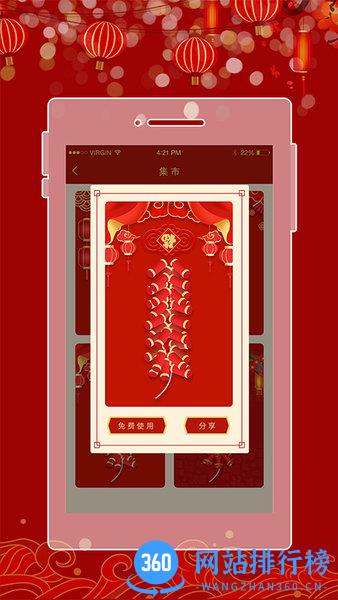 电子鞭炮app v2.2 安卓版 2