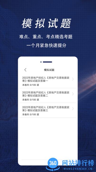 房地产经纪人全题库2022最新版 v1.0 安卓版 3