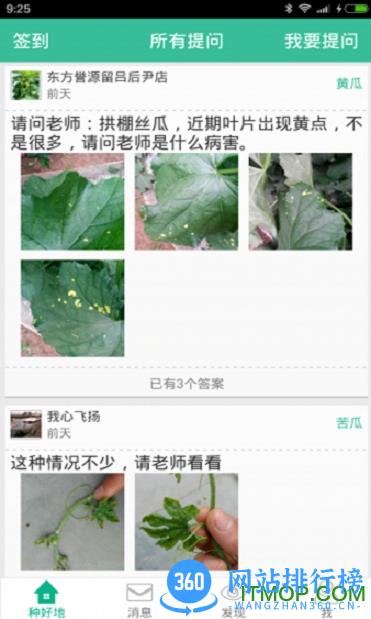 种好地(种植帮手) v1.9.18 安卓版 1