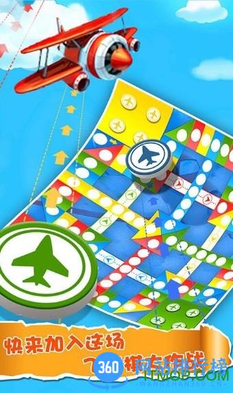 飞行棋大作战单机破解版 v2.13 安卓版 1