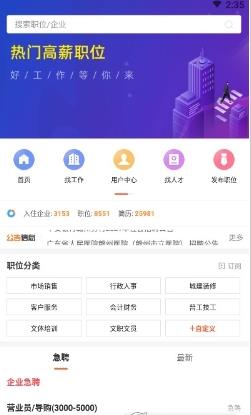 赣州直聘app最新版 v2.6.2 安卓版 1
