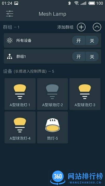 mesh lamp官方版 v2.8.2 安卓版 2