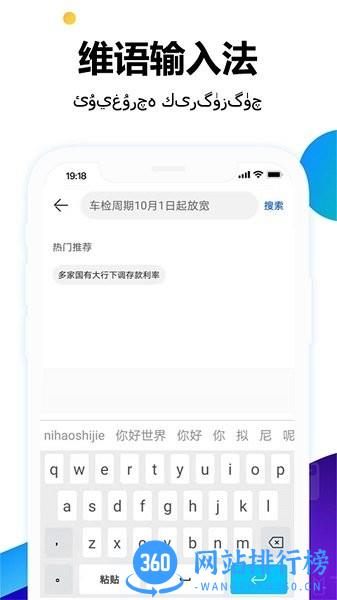 UK维语输入法手机版 v1.0 安卓版 2