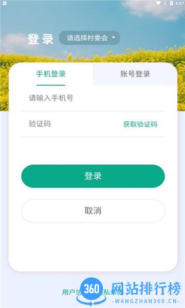共建新村 v1.2.3 安卓版 1