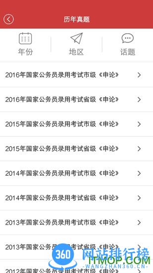申论一点通软件 v3.4.3 安卓版 0