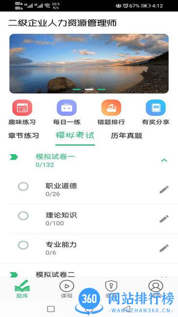 二级企业人力资源管理师 v1.2.4 安卓版 1