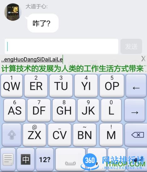 流行输入法 v4.32 安卓版 0