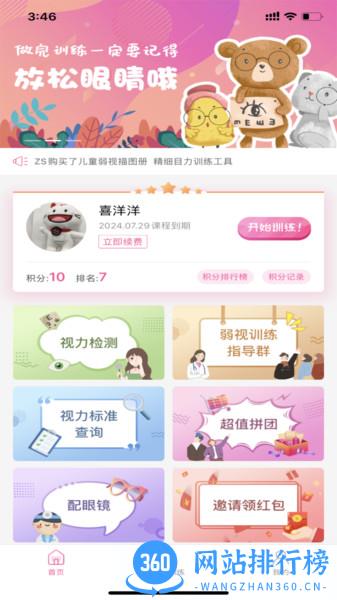 弱视训练系统 V1.2.5安卓版 2