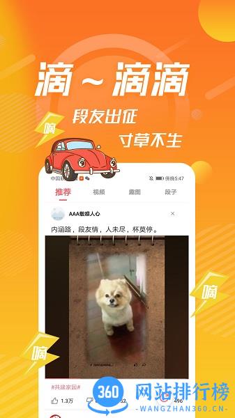 内个段仔 v2.8.4 安卓版 2