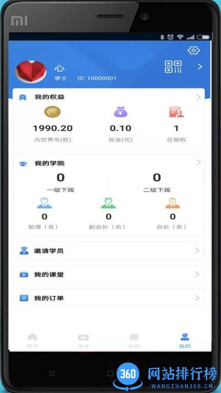 元世界学堂官方版 v1.0.5安卓版 1