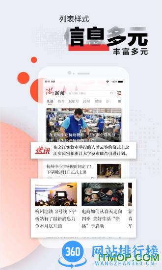 浙江新闻客户端 v9.2.2 安卓版 0