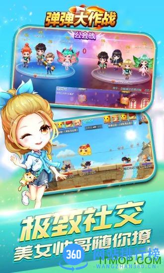 九游弹弹大作战疯狂版 v1.44.2.56167 安卓最新版 3