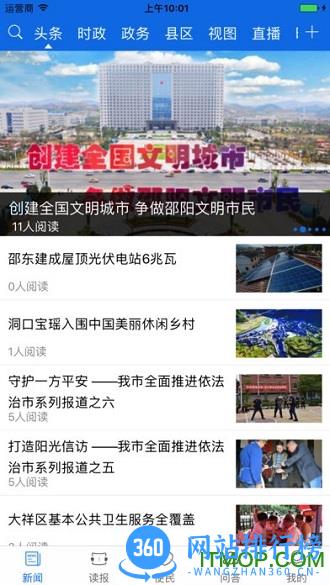 云邵阳免费版