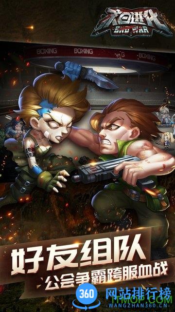 末日进化手游 v1.0.20 安卓版 1