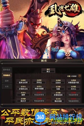 乱世七雄游戏 v1.2 官网安卓版 3