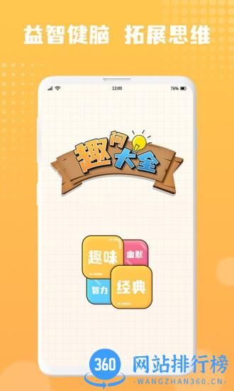 趣问大全 v1.0.1 安卓版 1