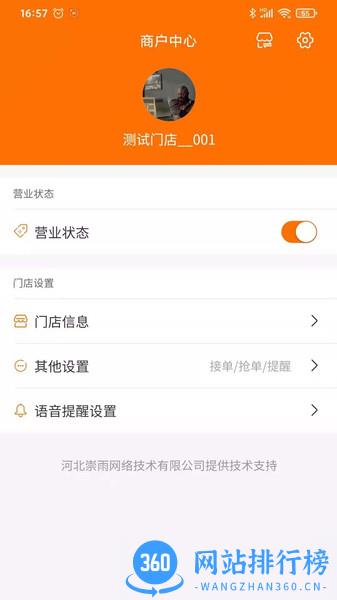 服务之家外卖商户端 v1.4.7 安卓版 1