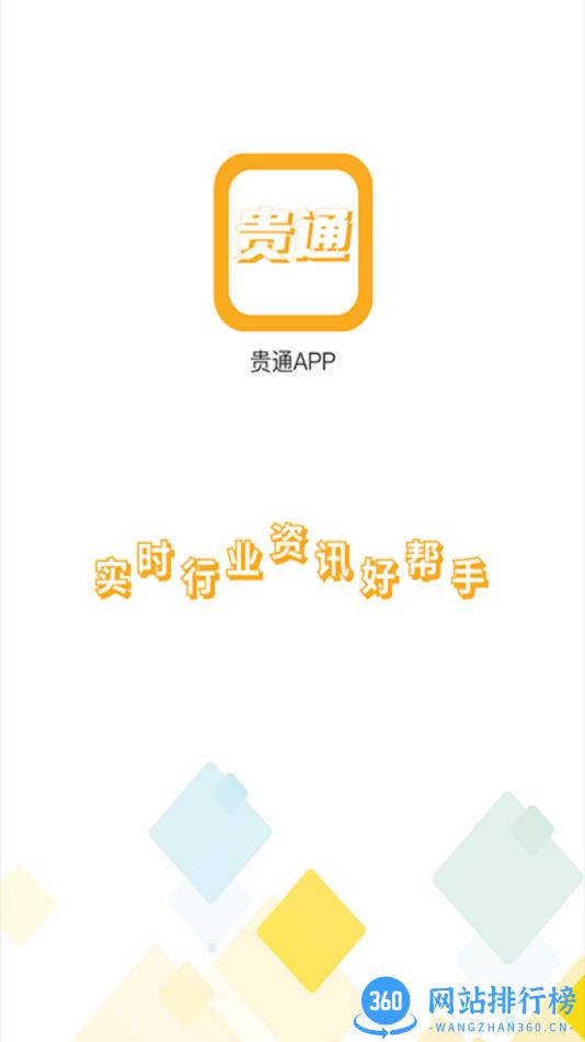 贵通三元催化app