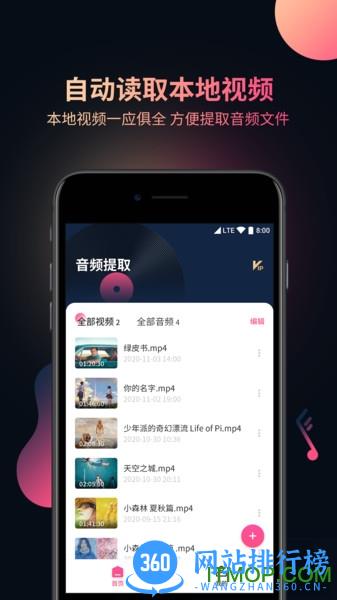 视频音频提取器app
