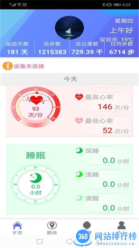 BernyC运动监测 v2.45安卓版 1