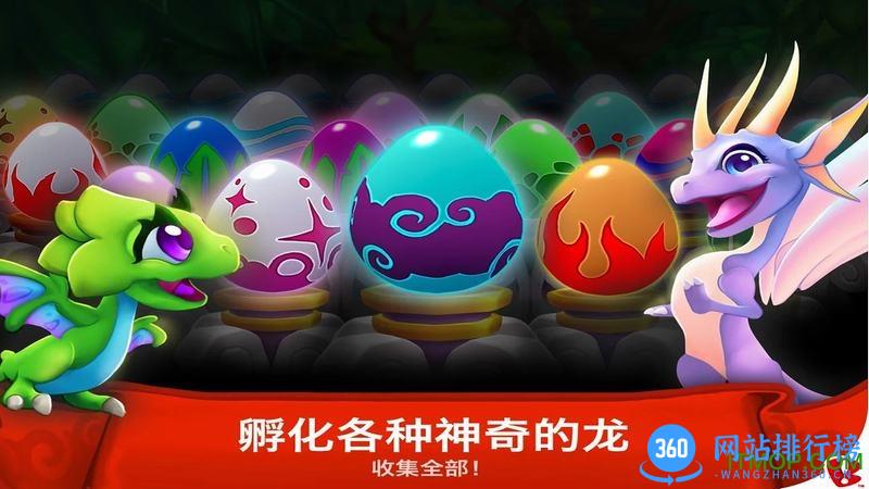 龙谷传奇(DragonVale World) v1.6.2 安卓版 0