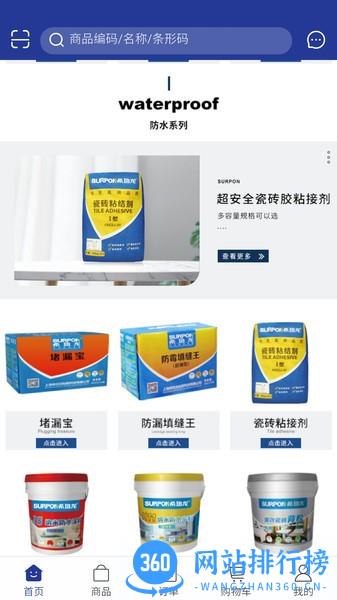 希珀龙卫浴客户端 v5.4.90 安卓版 3